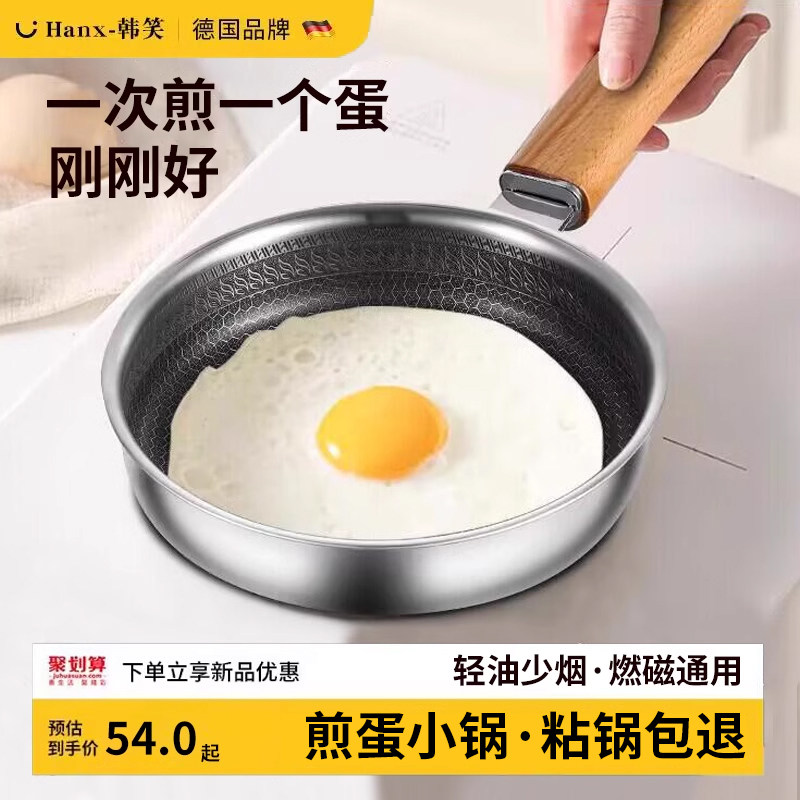 不锈钢煎鸡蛋的小号煎蛋锅煎荷包蛋神器电磁炉专用迷你不粘平底锅