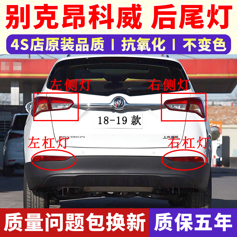适用18-19款别克昂科威后尾灯