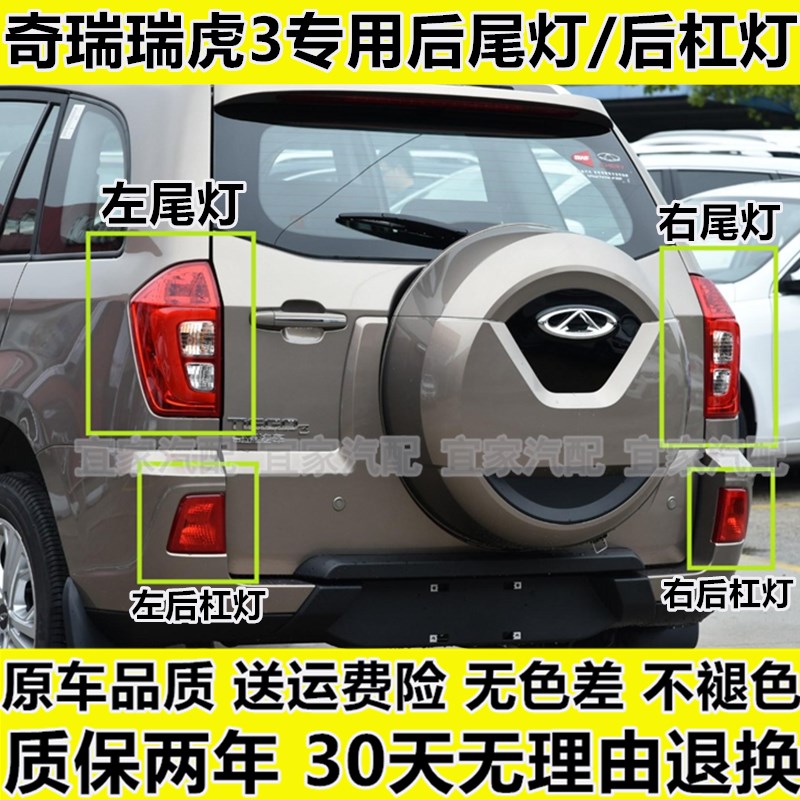 适用于奇瑞瑞虎3后尾灯总成14-18款瑞虎3后杠灯左右刹车转向灯壳