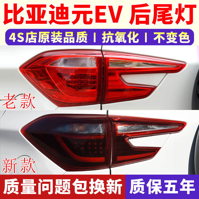 适用于比亚迪元后尾灯