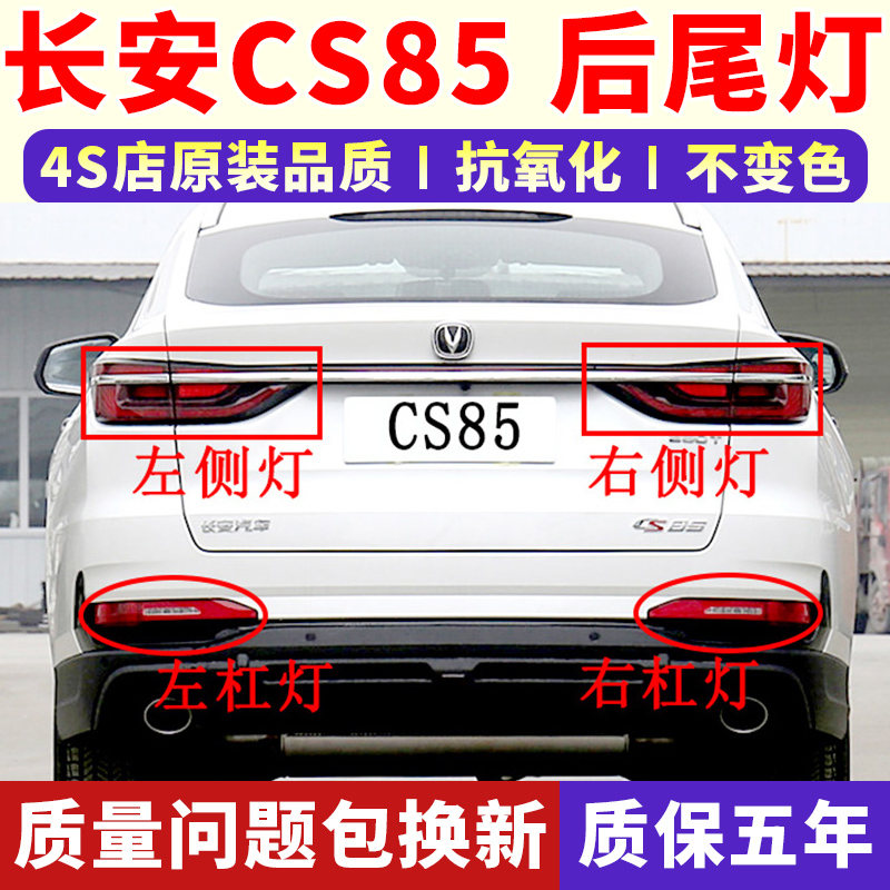 适配长安CS85后尾灯总成