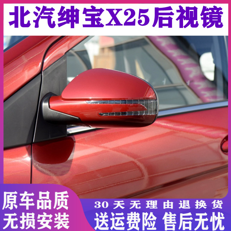 适用北汽绅宝x25倒车镜总成