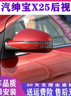 适用于北汽绅宝X25 倒车镜总成 EX360/EX260后视镜车外左右反光镜