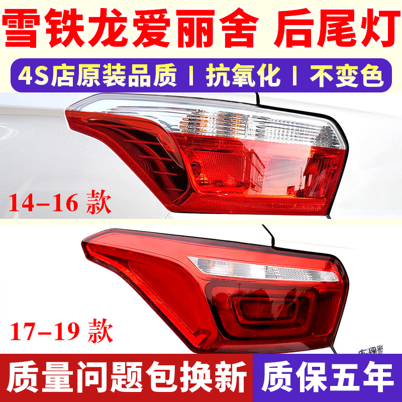 适配东风雪铁龙爱丽舍后尾灯