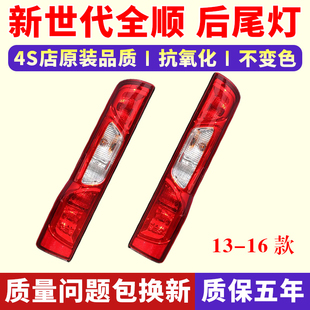 适用江铃福特新世代全顺V348后尾灯总成全顺尾灯罩左右刹车转向灯