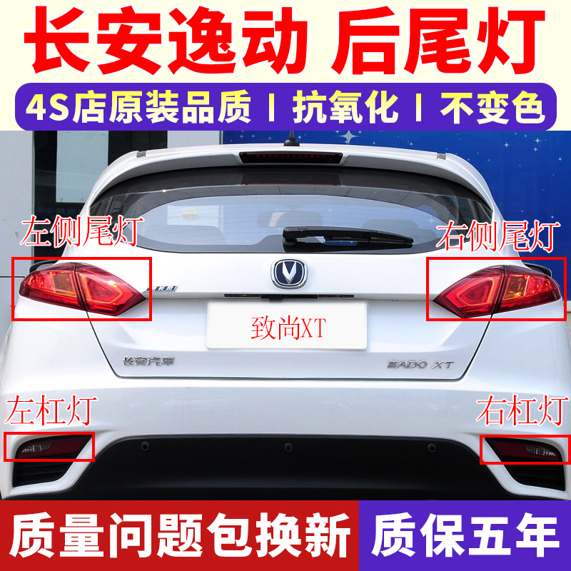 适用12-17逸动致尚xt后尾灯总成