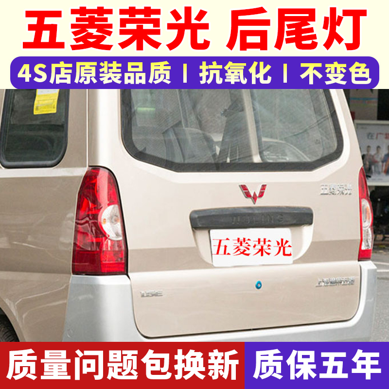 适配五菱荣光6407BF后尾灯