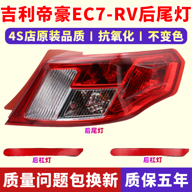 适配吉利帝豪两厢后尾灯