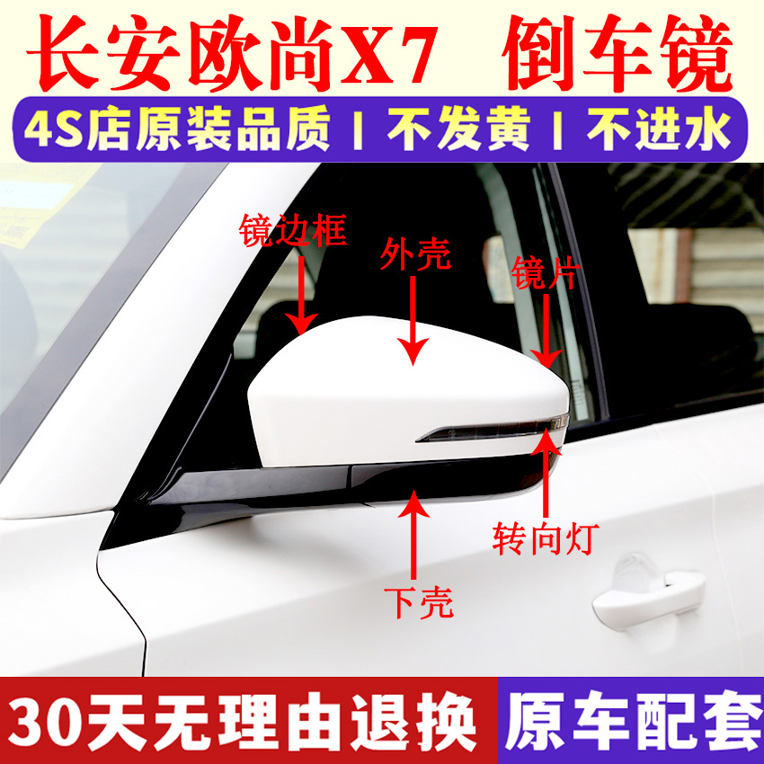 欧尚X7欧尚x7plus倒车镜
