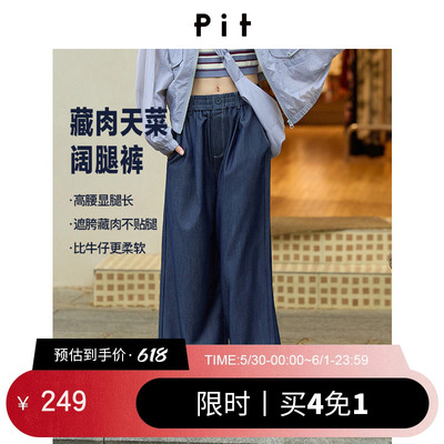 PIT复古风水洗高腰阔腿牛仔裤女士2026夏季垂感宽松直筒休闲长裤