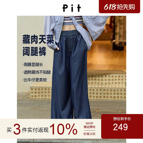 PIT复古风水洗高腰阔腿牛仔裤女士2026夏季垂感宽松直筒休闲长裤