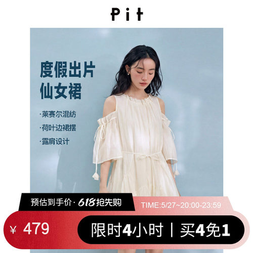 PIT露肩连衣裙女装2026夏季新款莱赛尔天丝度假风高级感裙子
