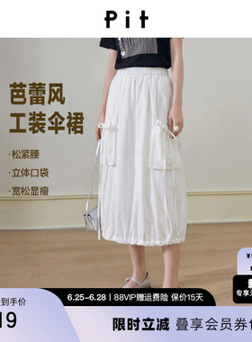 PIT经典白色松紧腰中长款半身裙2026夏季新款百搭显瘦花苞裙