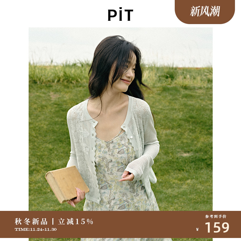 PIT绿色镂空蕾丝提花长袖开衫针织衫女2025夏透气空调衫上衣