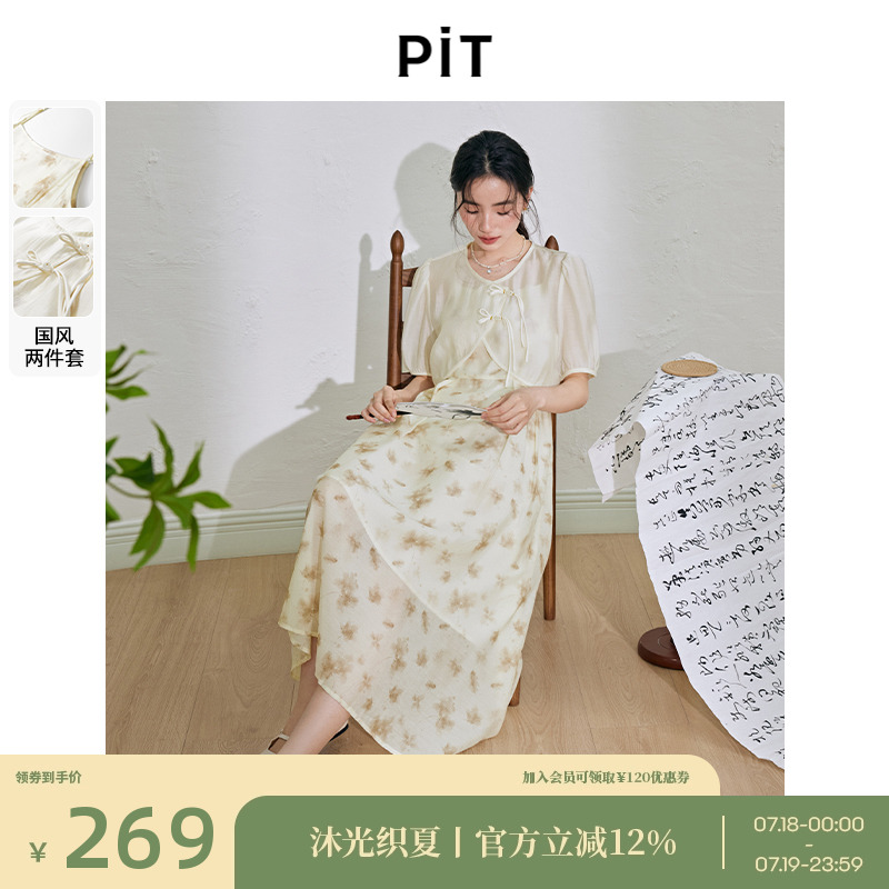 【花海语】PIT复古新中式吊带连衣裙女夏季新款旗袍裙两件套