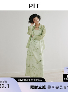 PIT复古绿色天丝衬衫吊带裙子两件套女夏季新款国风长裙套装