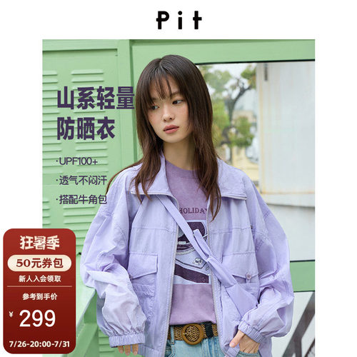 PIT长袖短外套女2026夏季新款空调衫防晒服外套上衣百搭显瘦
