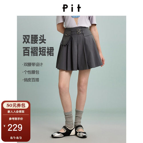 PIT裙裤女2026夏季新款别致腰包设计双腰带小个子高腰短裙休闲裤