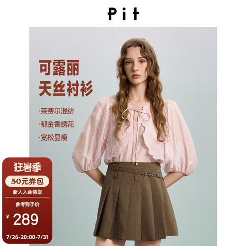 PIT泡泡袖V领半袖衬衫女2026夏季新款套头花边上衣莱赛尔