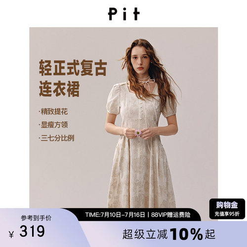 PIT法式连衣裙2026夏季新款优雅方领精致复古大提花长裙