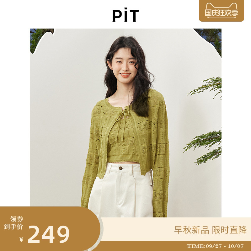 PIT气质复古草绿色针织开衫外套镂空轻淑吊带背心上衣两件套女秋