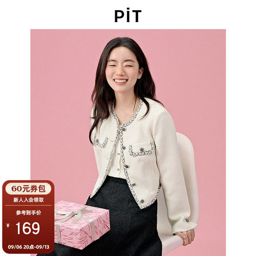 PIT法式复古白色小香风粗花呢短外套女秋季时尚小个子上衣
