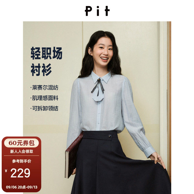 PIT复古长袖翻领衬衫女2026春季新款水波纹莱赛尔百搭上衣