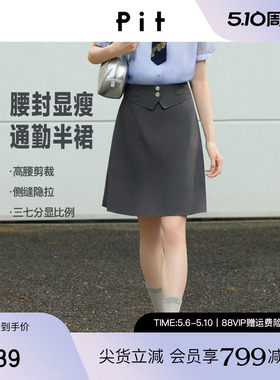 PIT复古灰色半身裙女士2026夏季新款百搭高腰通勤气质型A字裙