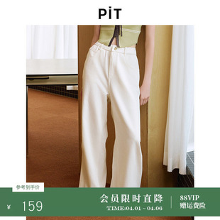 PIT米白直筒阔腿牛仔裤 女2025夏遮胯显瘦垂感薄款 长裤 休闲裤