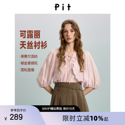 PIT泡泡袖V领半袖衬衫女2026夏季新款套头花边上衣莱赛尔