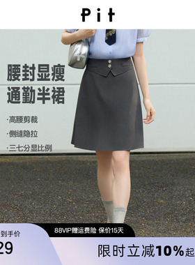 PIT复古灰色半身裙女士2026夏季新款百搭高腰通勤气质型A字裙