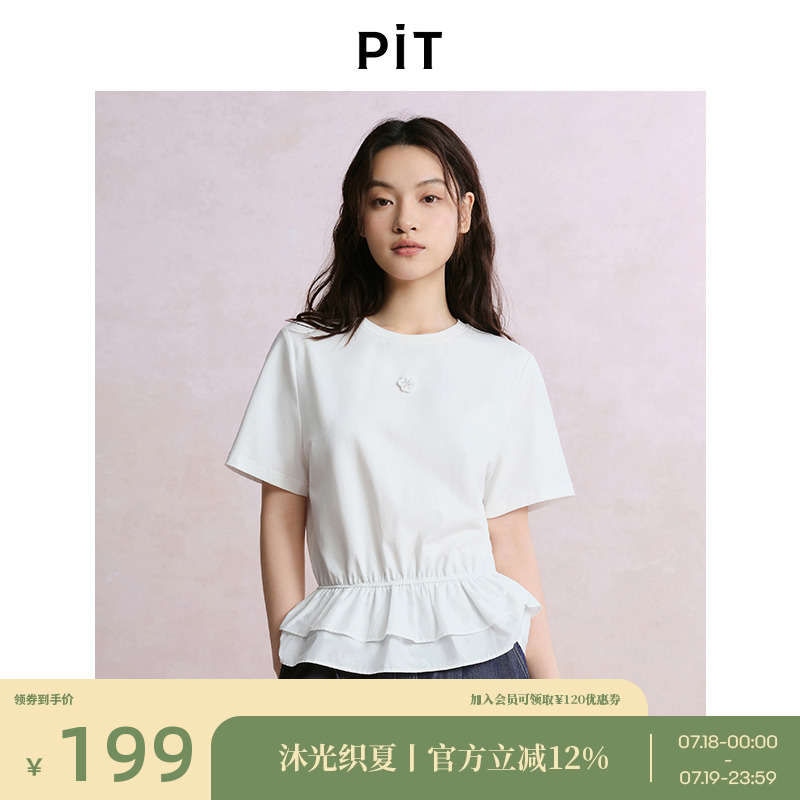 PIT法式白色荷叶边拼接短袖T恤女2025夏收腰正肩薄款透气半袖上衣