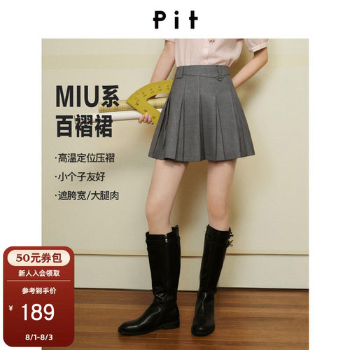 PIT百褶短裙女士2026夏季新款miu系学院风小个子高腰显高半身裙