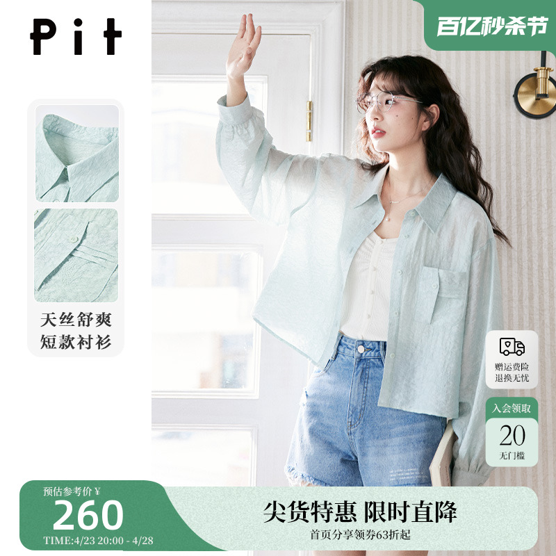 天丝衬衫pit2024设计感