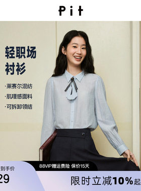 PIT复古长袖翻领衬衫女2026春季新款水波纹莱赛尔百搭上衣