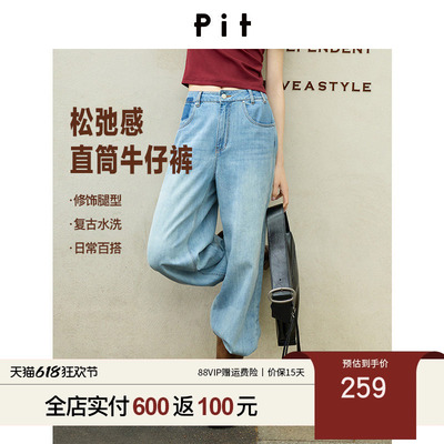 PIT经典复古水洗100%纯棉浅色牛仔裤女2026春季新款高腰宽松直筒