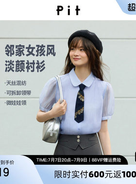 PIT学院风设计重工领结肌理感衬衫女2026夏季新款莱赛尔天丝上衣