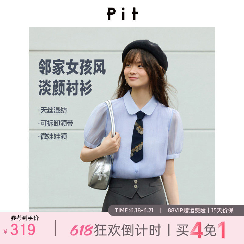 PIT学院风设计重工领结肌理感衬衫女2026夏季新款莱赛尔天丝上衣