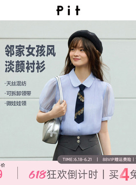 PIT学院风设计重工领结肌理感衬衫女2026夏季新款莱赛尔天丝上衣