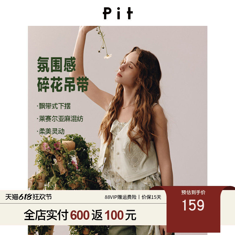 PIT碎花吊带衫辣妹上衣2026夏季新款百搭显瘦打底背心