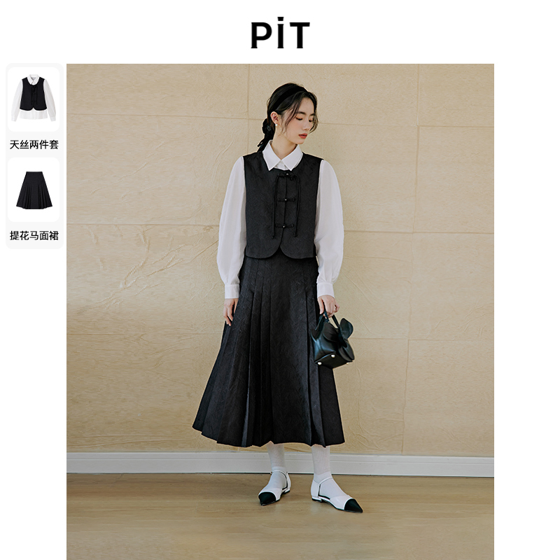 【新中式少女】PIT莱赛尔天丝2件套衬衫马甲女半身裙2025秋装新款