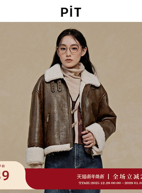 PIT复古咖色皮质短外套女2025秋季新款羊羔毛上衣百搭小个子
