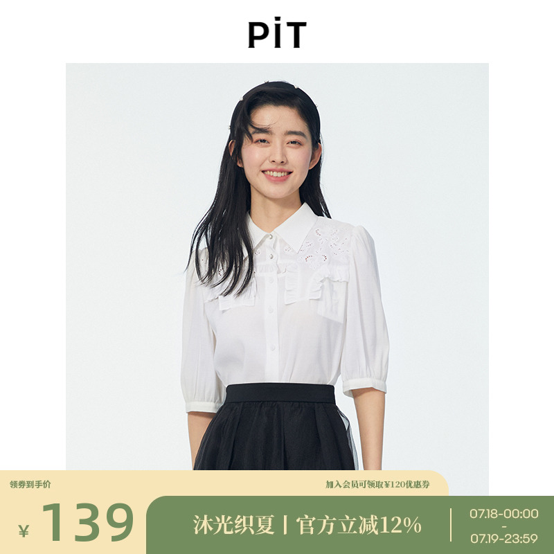 PIT法式白色翻领镂空钩花短袖衬衫女2025夏新款通勤泡泡袖上衣
