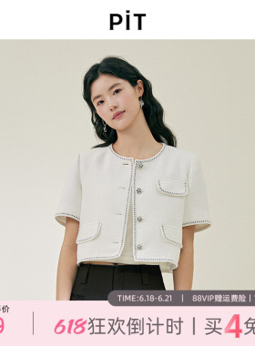 PIT法式白色圆领小香风短袖短外套女2026春新款简约百搭开衫上衣