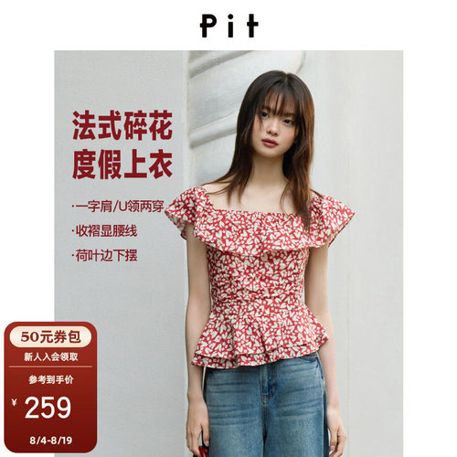PIT红白碎花纯棉荷叶边短袖衬衫女2026夏新款方领不规则收腰上衣
