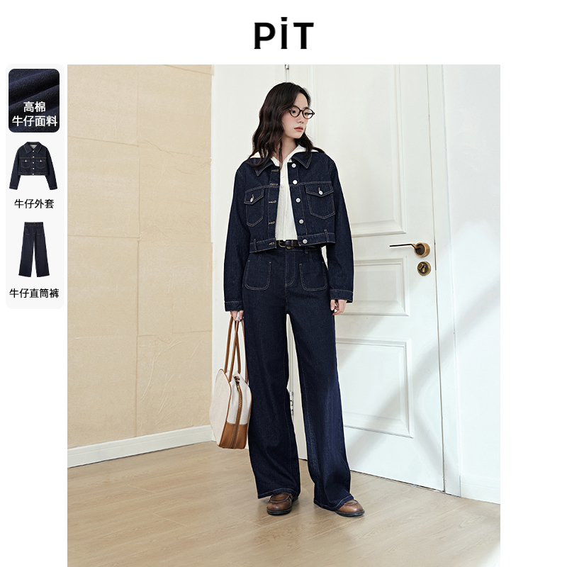 【复古丹宁美拉德穿搭】PIT休闲牛仔短外套女牛仔裤2025秋装新款