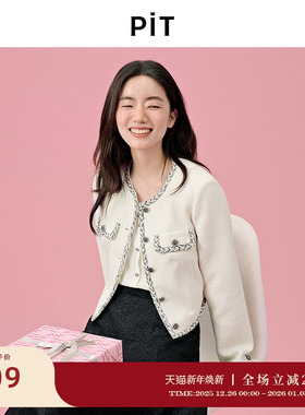 PIT法式复古白色小香风粗花呢短外套女2025秋时尚小个子上衣