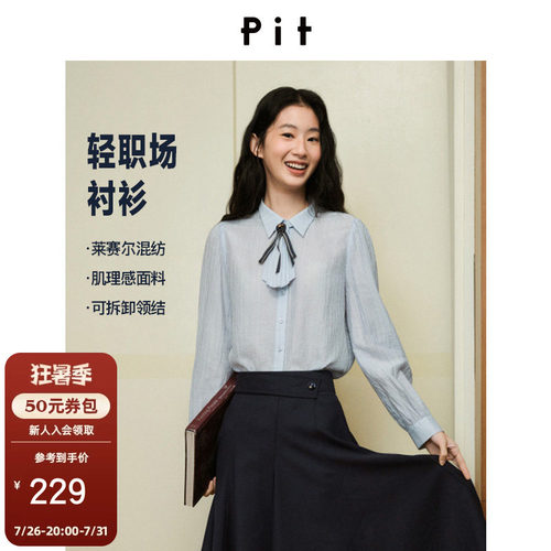 PIT复古长袖翻领衬衫女2026春季新款水波纹莱赛尔百搭上衣