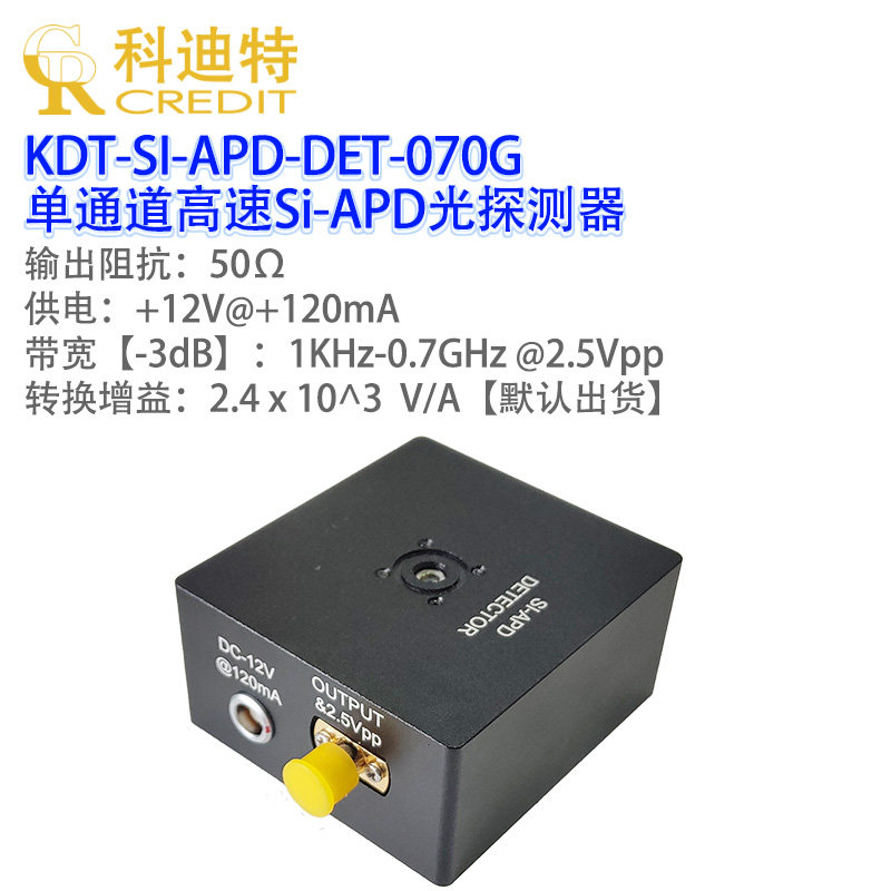 光电探测器Si-APD标准模组320nm-1000nm  700MHz带宽高灵敏度探测图片