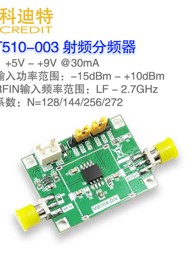MB510分频器模块 频率计模块 支持2.4GHz频率 WIFI频率检测 射频